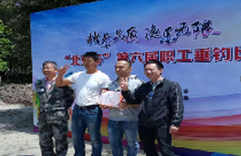 我公司在北蔡杯職工釣魚(yú)比賽中喜獲第1名